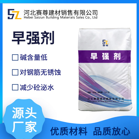 混凝土砂浆早强剂提高早期强度粉体早强剂碱含量低减少砼泌水
