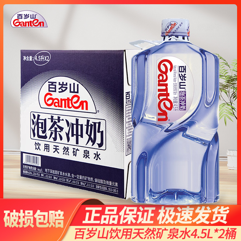 百岁山饮用天然矿泉水4.5L*2瓶 大桶装水整箱家庭用水单位用水