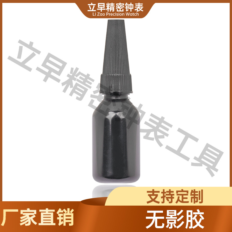 修表工具 无影胶 紫外线胶水 时光宝石胶 粘玻璃金属水钻