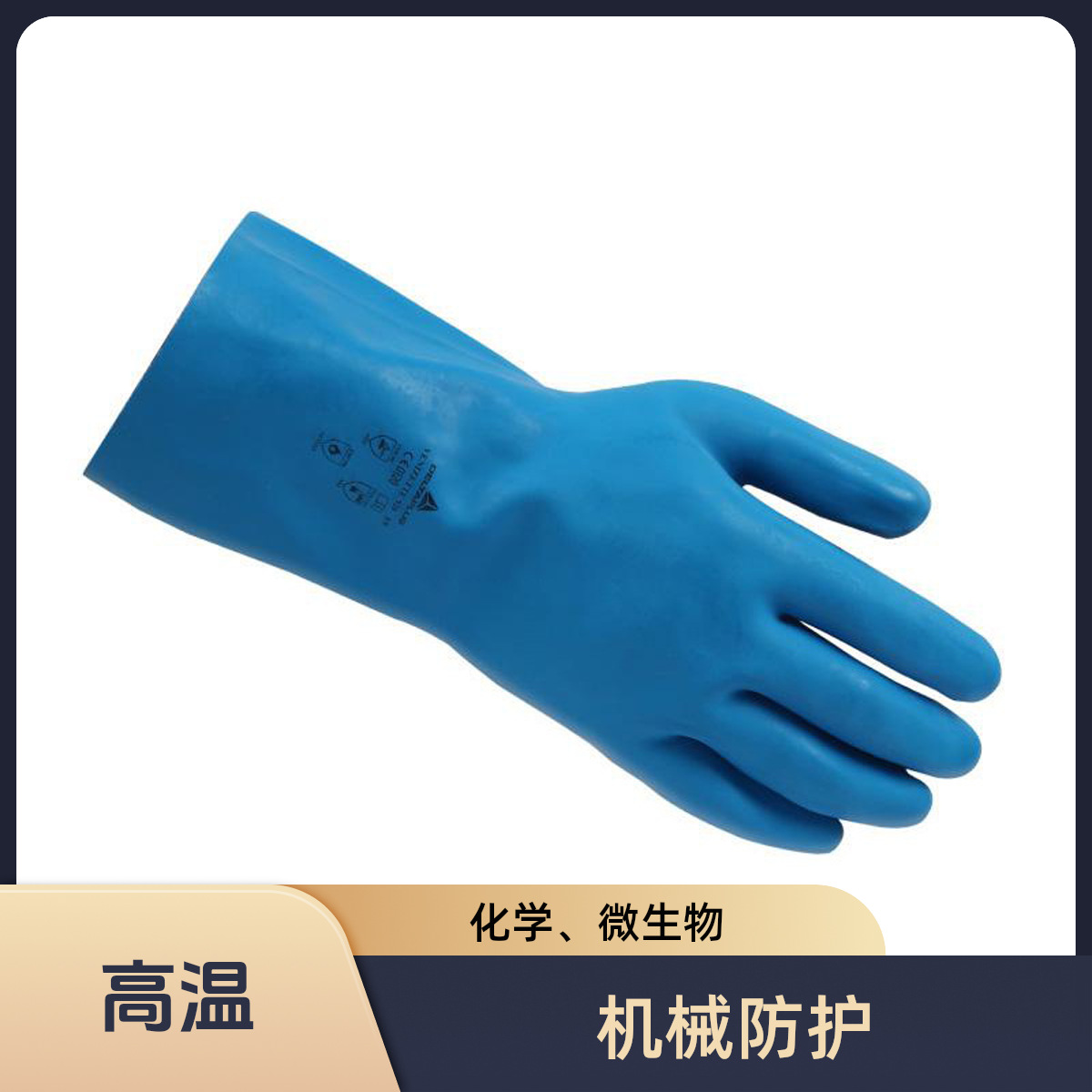 代尔塔 201920蓝色舒适天然乳胶手套 植棉防化手套耐酸碱劳保手套
