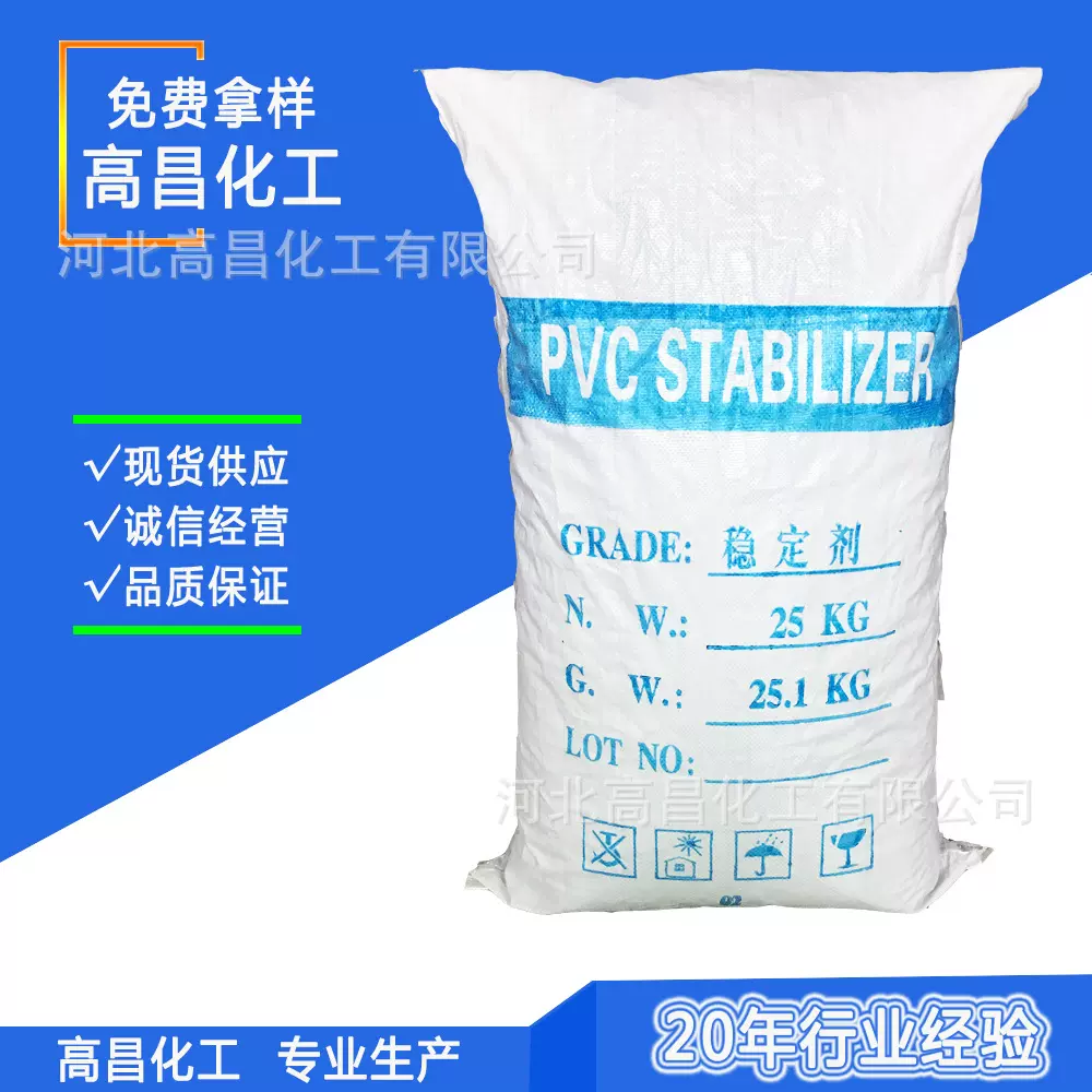 PVC铅盐稳定剂 木饰面建筑模板用高效复合热稳定剂 厂 家批发现货