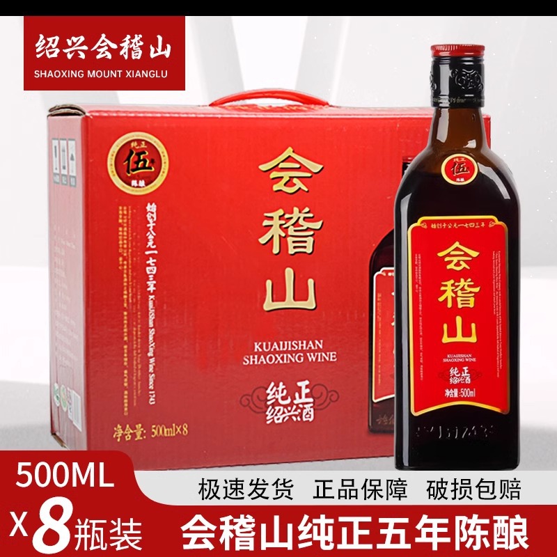 会稽山绍兴黄酒纯正5年花雕酒半干型原酿加饭酒500ML*8瓶装箱装