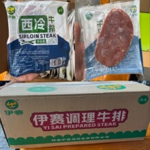 伊赛调理上脑西冷牛排团购西餐街头商用牛扒配酱轻食健身黑椒牛扒