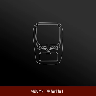 console film, navigation screen tempered film, Car interior film - galaxy-m9central-control-gearshift