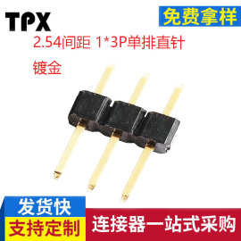 3P排针2.54mm间距1*3P排针打K脚单排3PIN杜邦排针