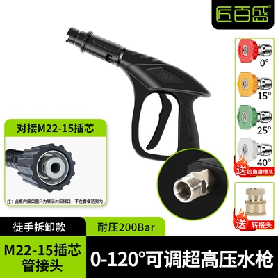High pressure car wash water gun Gun Special Accessories, High-Pressure Cleaning - household-short-gun-outer-wire-m22-hole-15-pressure-resistance-200kg