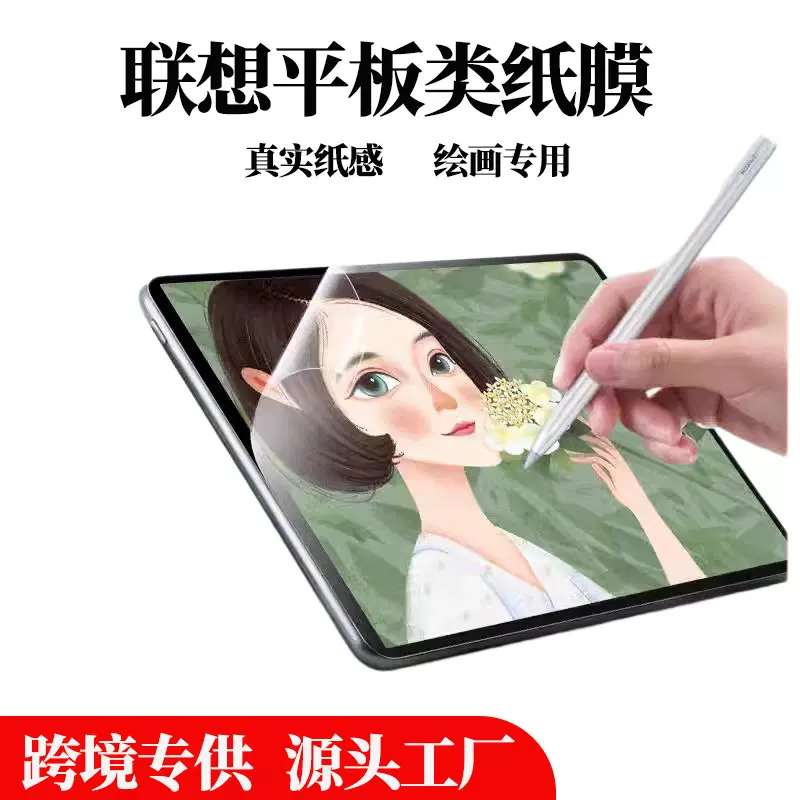 适用联想小新pad平板类纸膜pro11寸书写膜y700四代电脑贴膜保护膜