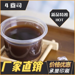 4 An Cup Disposable Seasoning Seasoning Box Take-away Packing Sauce Cup Wholesale Kitchen Transparent Pudding Yogurt Jelly