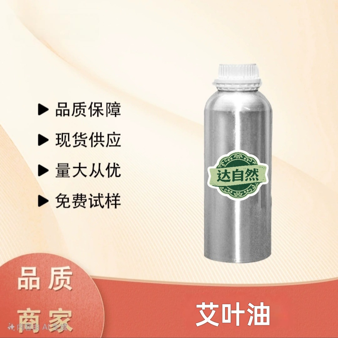 精选艾叶油 厂家直供  满足多样采购需求