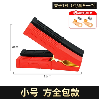 Car on the line of fire wire strong set - thickened-small-size-11cm-square-copper-plated-clips-1-pair-black-and-red-2-pieces-in-total