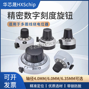 Precision digital multi-turn knob XSN H-23-6A 4/6mm counting scale self-locking potentiometer cap B2 6.35