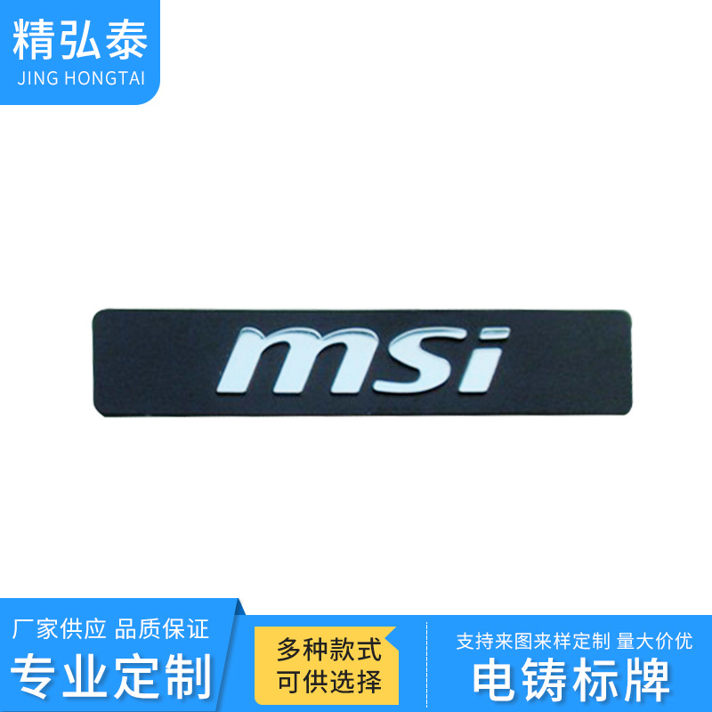 薄片分体字电铸镍商标logo金属铭牌汽车标牌家用电器LOGO电铸标牌