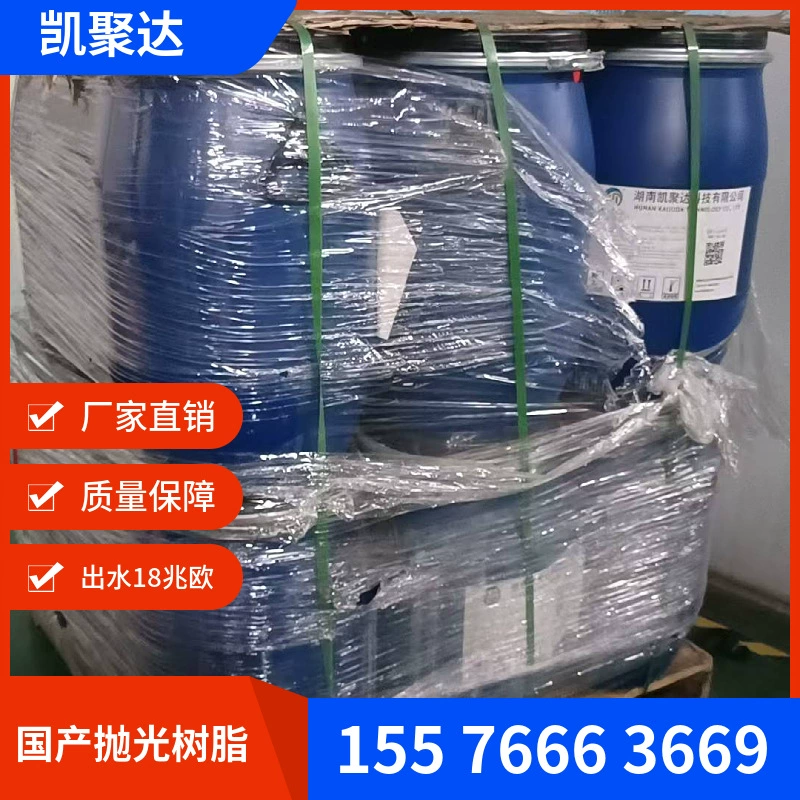 Каи Джуда полированная смола Домашняя полированная смола Инь Ян ионообменная смола Выход воды 18 Мг смола