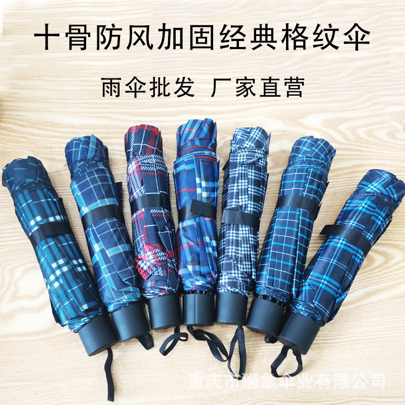 Factory wholesale tri-fold 10K Plaid umbrella creative men's large reinforced short sunny and rainy dual-use ten-bone sun umbrella