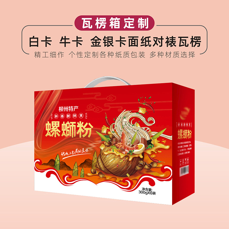 Snail powder gift box custom color specialty packaging carton portable corrugated manufacturers free design snack packaging