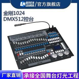 ����1024�����̨P�{��̨��̨dmx512����������������̨��̨����