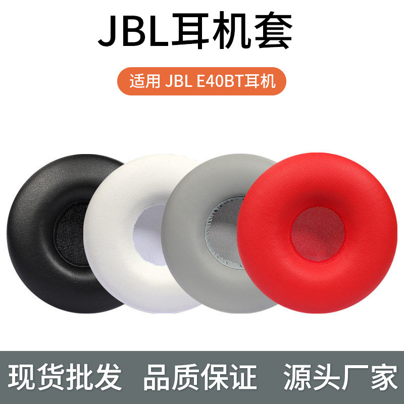 Suitable for JBL e40 earphone cover e40bt head-mounted earphone cover sponge cover earmuff earmuff head beam pad