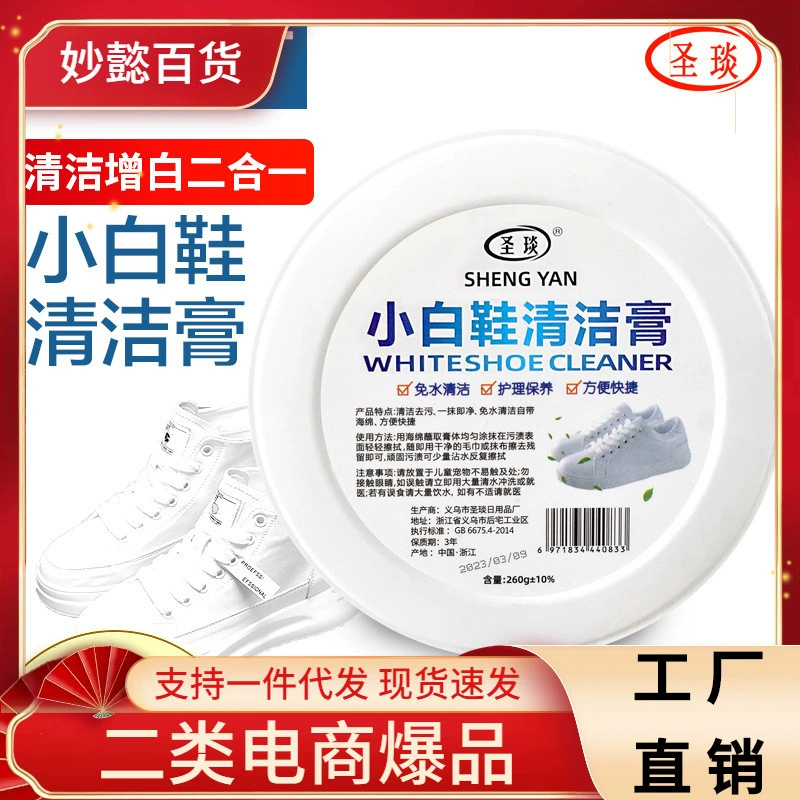 Крем для чистки белой обуви Белая обувь Стирка обуви Чистящее средство Артефактная щетка Обувь Крем для чистки обуви Обеззараживание Отбеливание и пожелтение