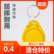 工厂优惠rfid智能id识别感应tk4100芯片小区门禁钥匙扣abs卡现货