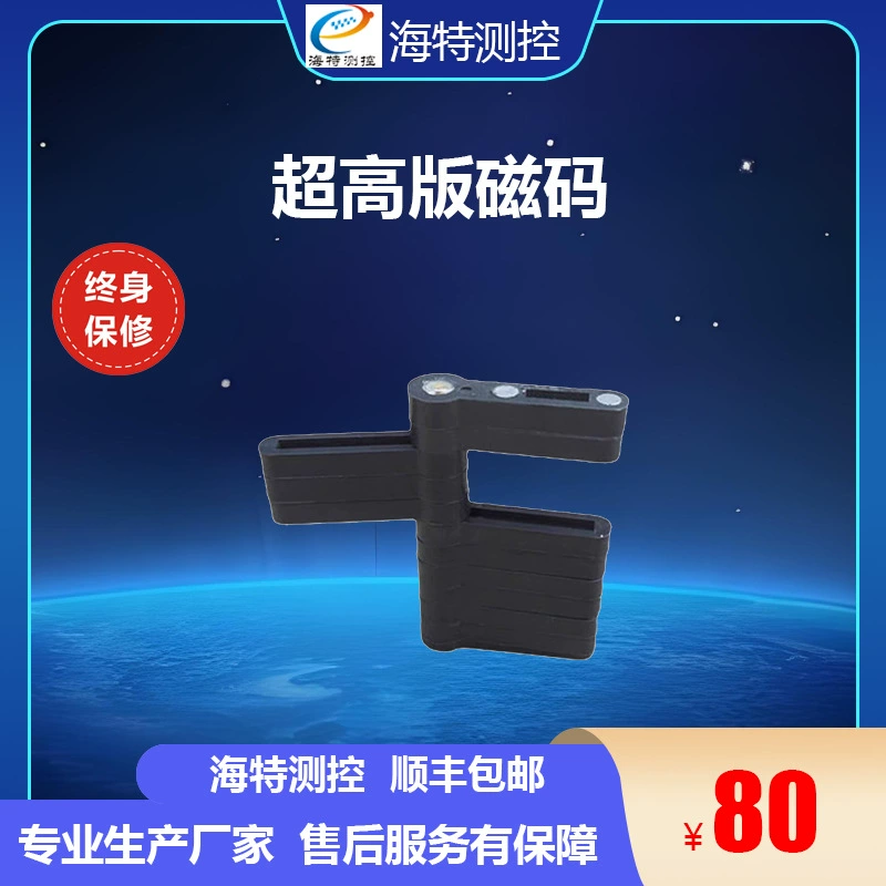 Железнодорожная сверхвысокая версия, магнитный код, версия высотой 115 мм, нейлоновая сверхвысокая пластина, измерение и контроль Hait Xiangyang Hait