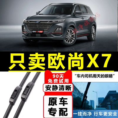 Special Changan Auchan X7Plus Wiper Original Auchan X7 Car Original Front Rubber Strip Boneless Rear Wiper Blade (Wiper)