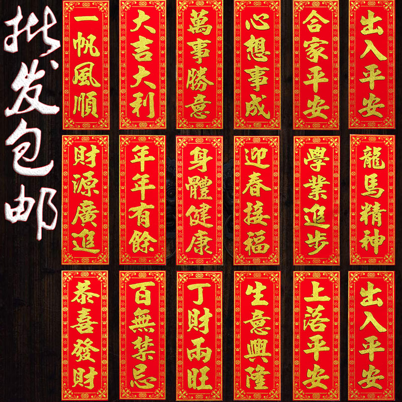 高檔植絨布大揮春大橫批四字小對聯貼福字春節新年春聯廠家直銷