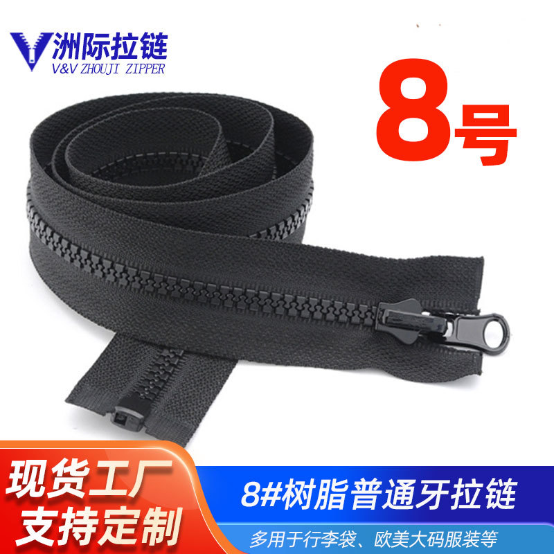欧美外销8号黑色树脂羽绒服拉链健身包箱包帐篷单开尾上衣大拉链