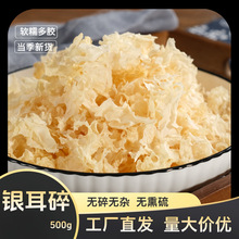 四川银耳碎500g丑耳银耳干货食用糯耳大碎片无熏硫一煮既糯批发