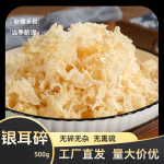 四川银耳碎500g丑耳银耳干货食用糯耳大碎片无熏硫一煮既糯批发