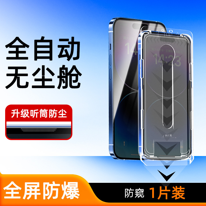 Apple 16ProMax HD 16pro 電気メッキ iPhone15 のぞき見防止 Apple 強化フィルムに適したダストフリーチャンバー|undefined