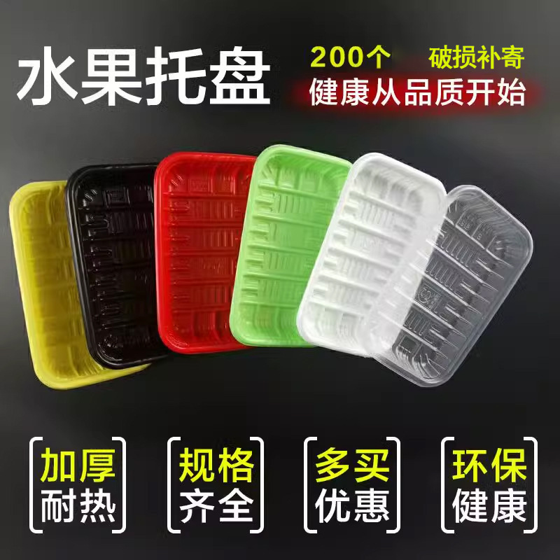 使い捨て生鮮食品トレイスーパーマーケットの果物包装箱食品包装長方形プラスチック野菜保存箱|undefined