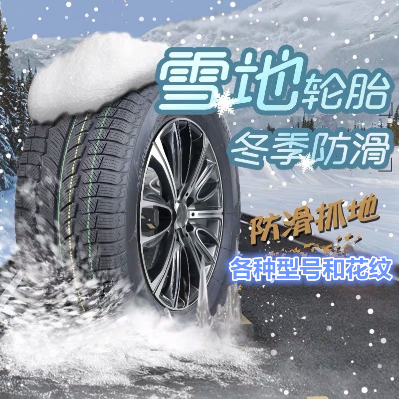 Snow Tires 225/235/245/255/265/275/30 35 40 45/55R18R19R20R2122