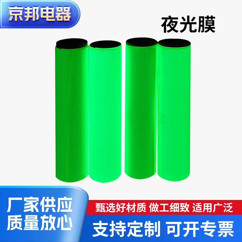 厂家批发夜光膜自发光蓄光膜荧光警示贴可uv写真喷绘刻字膜可雕刻