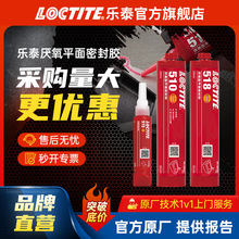 LOCTITE��̩ƽ���ܷ��z 510 515 518 ���m���w�͸ߜ� �����ܷ��z