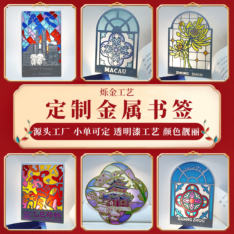 金属透明漆书签定制国风镂空两用透光冰箱贴定做景区文创礼品套装