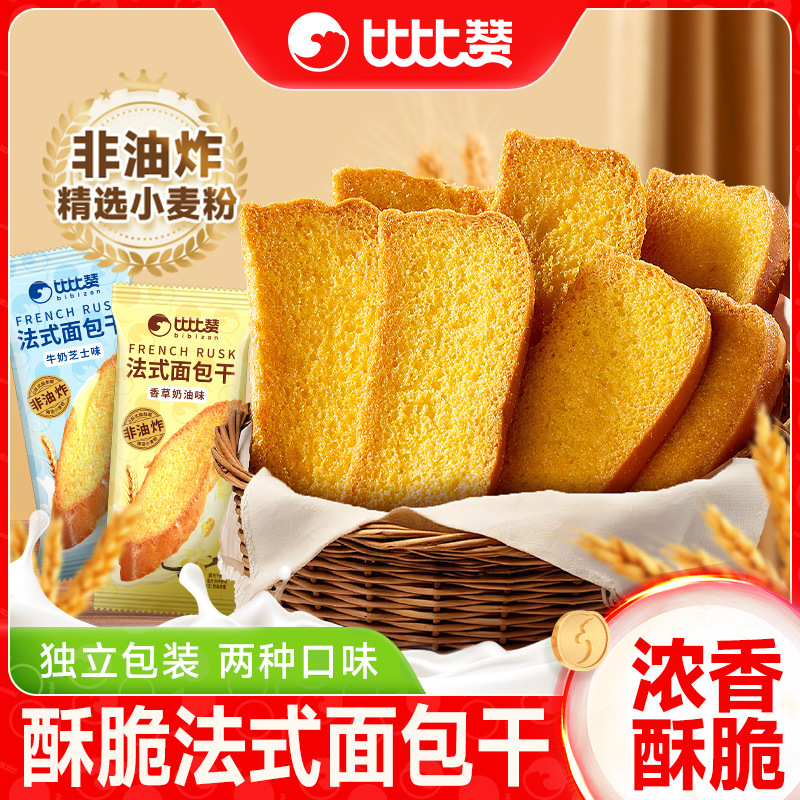 Bibi Zan French Bread Dry Milk-Flavored Slices Breakfast Crispy Biscuits Casual Snacks Individually Packaged Whole Box Wholesale