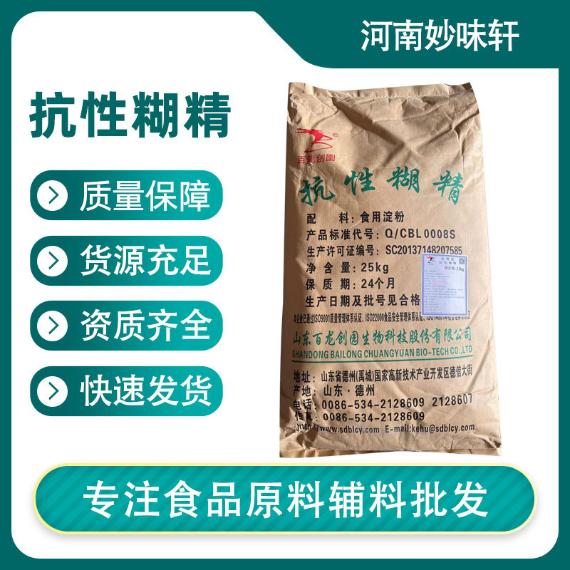 抗性糊精食品级水溶性膳食纤维固体饮料现货批发，量大从优粉末