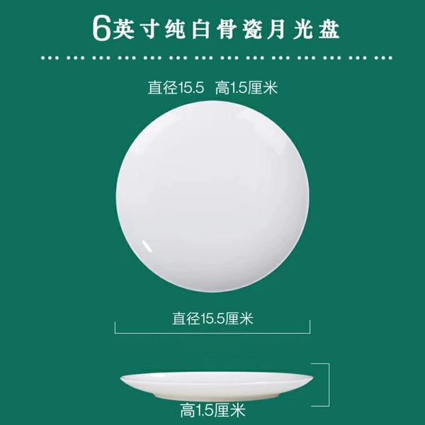 6-Inch Bone China Shallow Plate Bone Plate