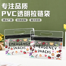 厂家直销自封袋专业批发pvc立体拉链袋无齿拉链袋化妆品袋制定