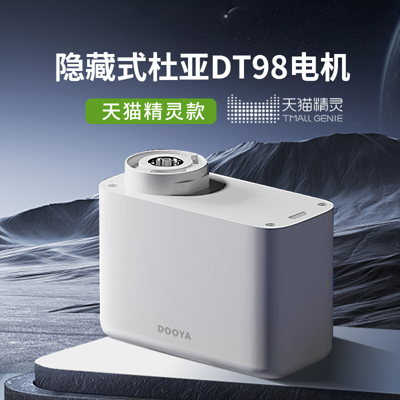 杜亚DT98隐藏式电机智能窗帘米家天猫精灵语音控制窗帘小电机批发|undefined