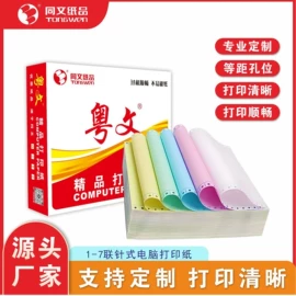 打印纸;复印纸;收银纸