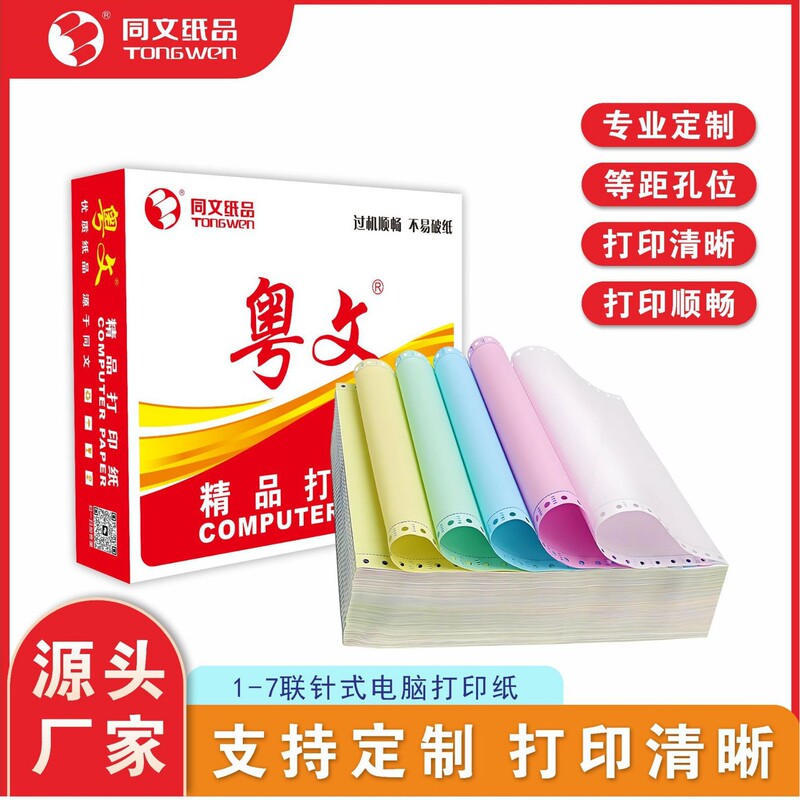 Thickened 241 Four-Part and Five-Part Shipping List for Production of Two-Part and Three-Part Continuous Computer Printing Paper