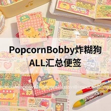 炸糊狗【便签本ALL汇总】可爱方形单双面便签本手账可写纸拼贴50p