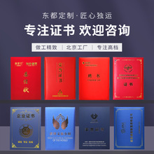 东都证书外壳定制高档荣誉制作收藏聘书烫金封面奖状职业授权书