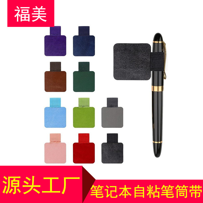 Notebook Pen Ring Holder Self-Adhesive Leather Pencil Elastic Elastic Ring Suitable for Stylus Self-Adhesive Factory Direct Sale