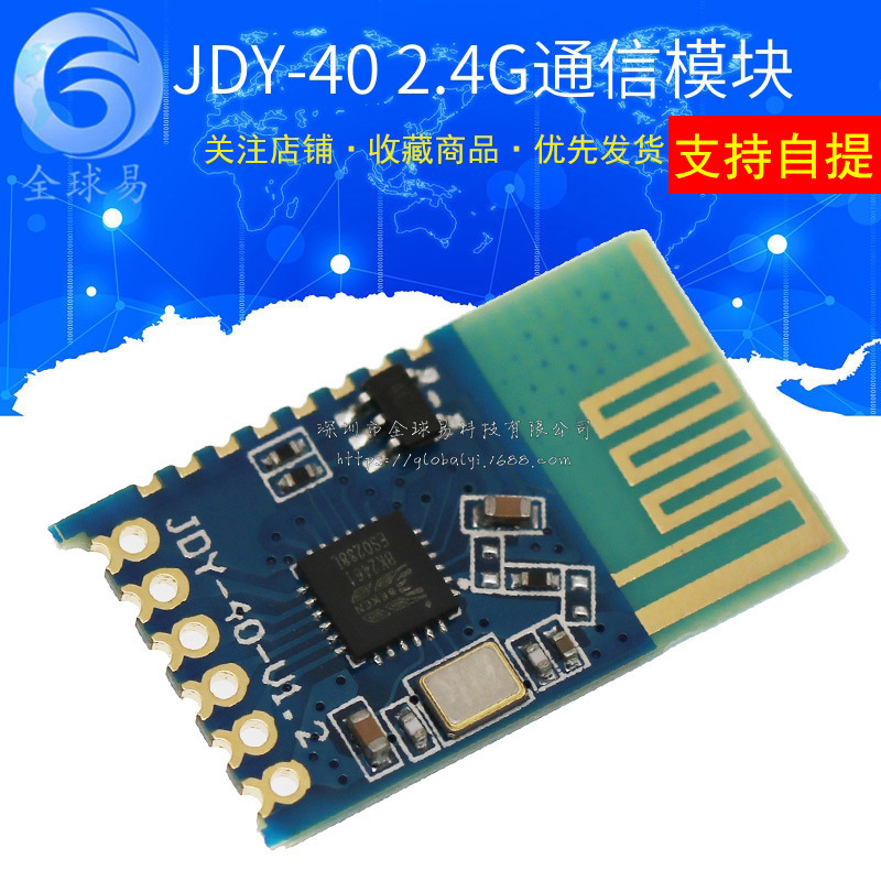 JDY-40 2.4G无线串口透传 收发一体远距离通信模块免开发 超24L01