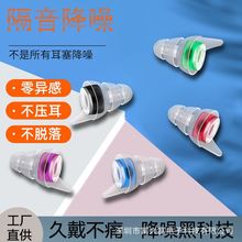 睡眠液体耳塞带滤波器隔音降噪佩戴舒适小耳道耳塞办公室午睡隔音