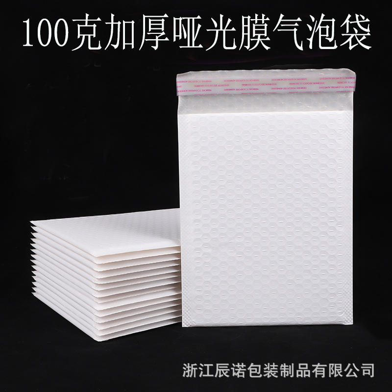 100克哑光膜气泡袋加厚快递打包袋服装饰品包装袋信封袋防震防水
