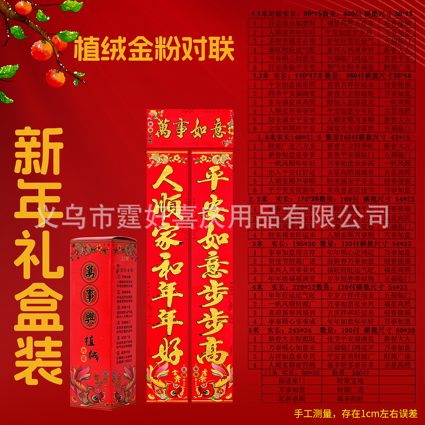 万事兴植绒金粉对联 详情02