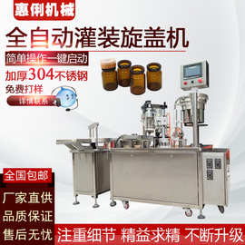 全自动西林瓶滴眼液扎盖机 小计量粉末液体加内塞旋盖机